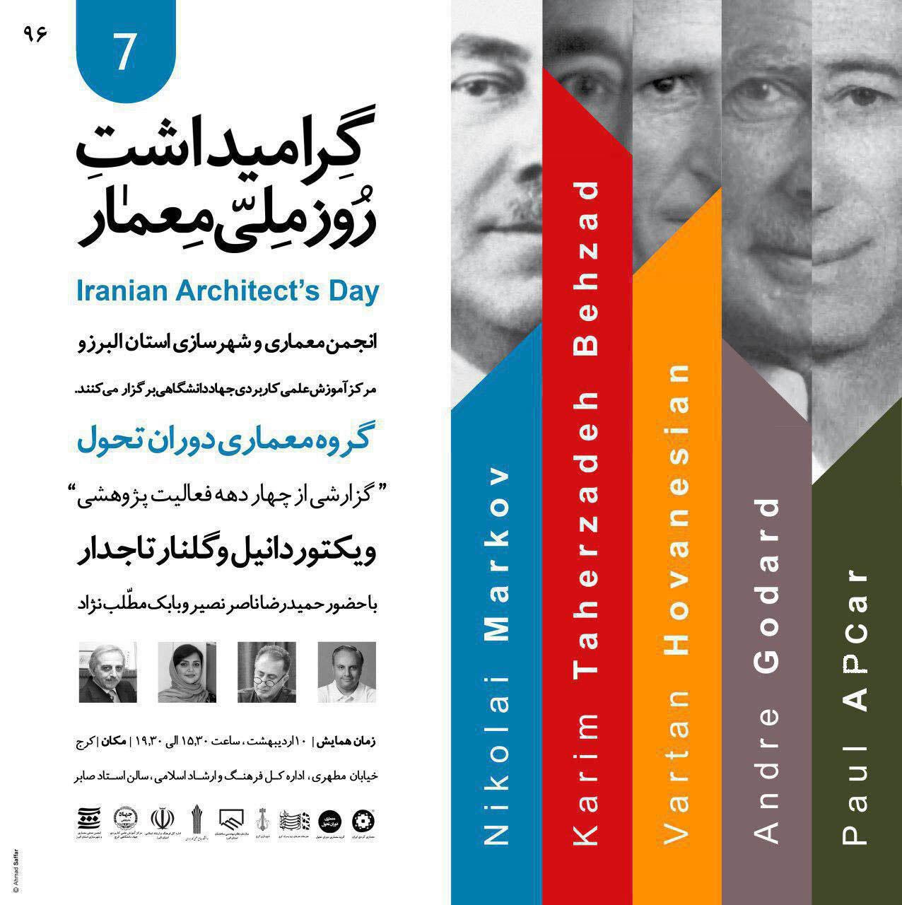گرامیداشت روز ملی معمار